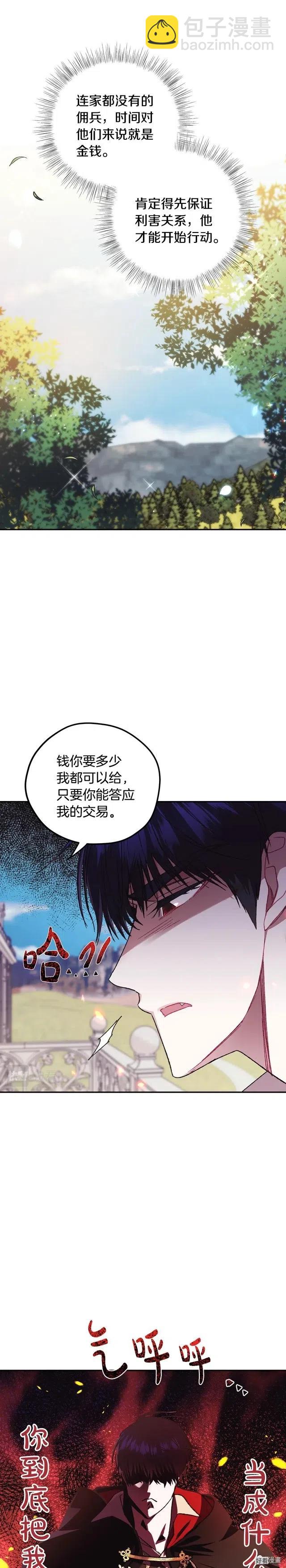 《爸爸，我不想结婚!》第29话 第13页