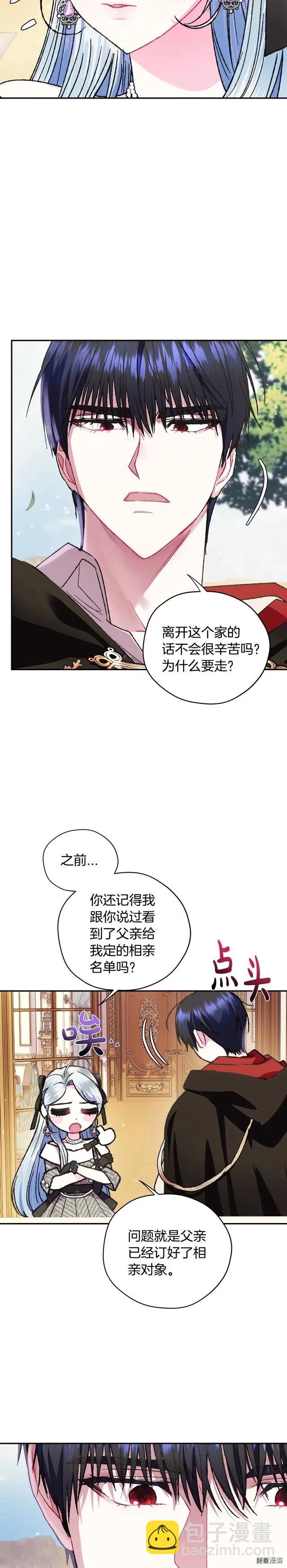 《爸爸，我不想结婚!》第29话 第15页