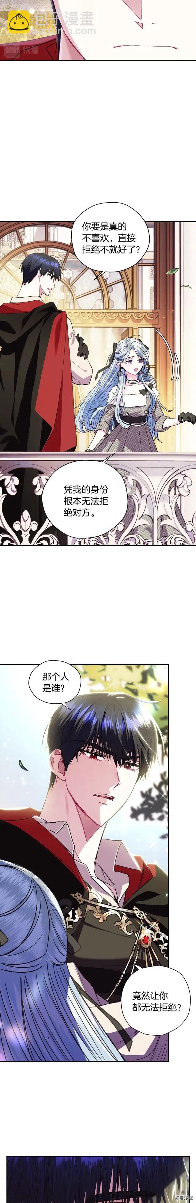 《爸爸，我不想结婚!》第29话 第16页
