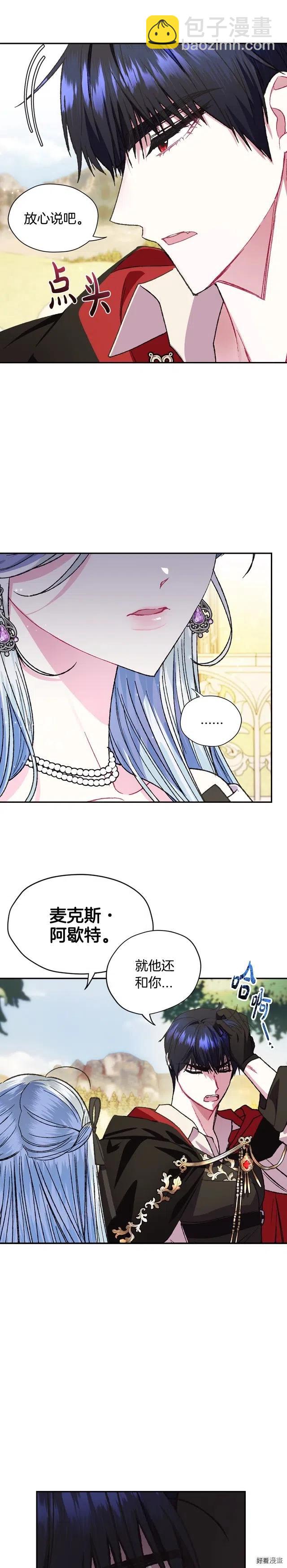 《爸爸，我不想结婚!》第29话 第18页