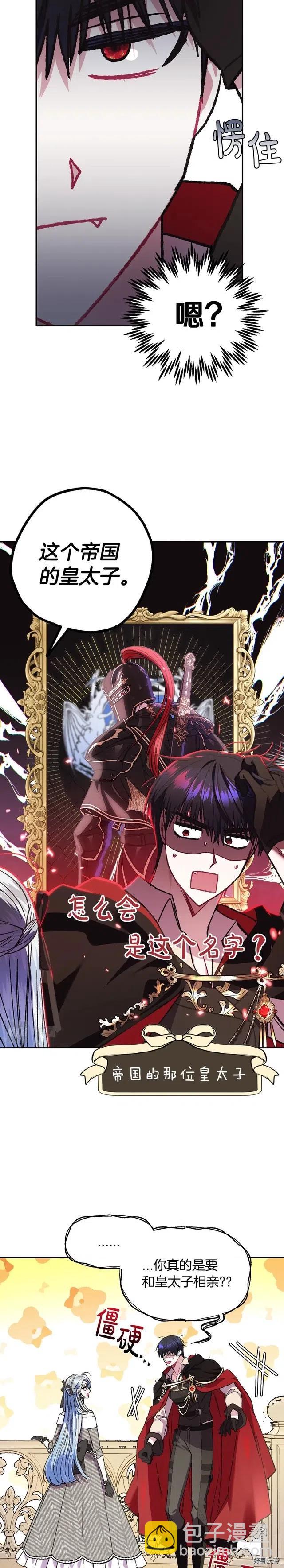 《爸爸，我不想结婚!》第29话 第19页