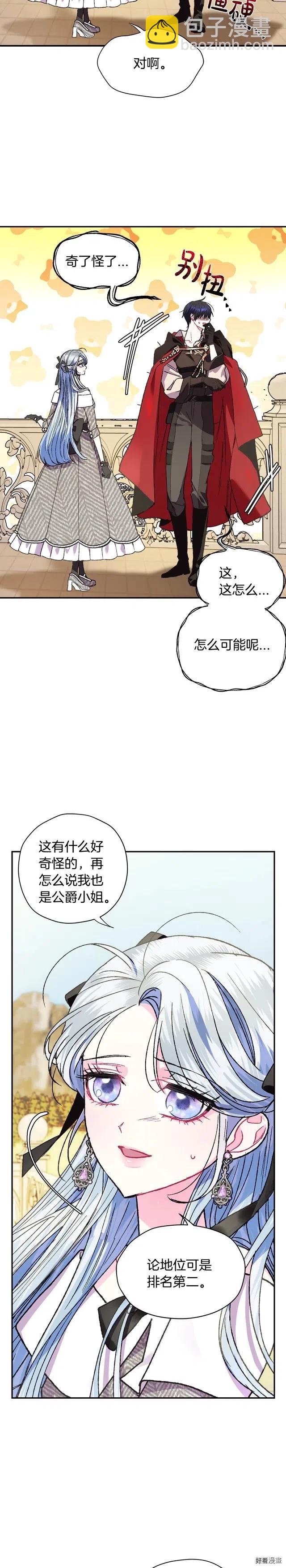 《爸爸，我不想结婚!》第29话 第20页