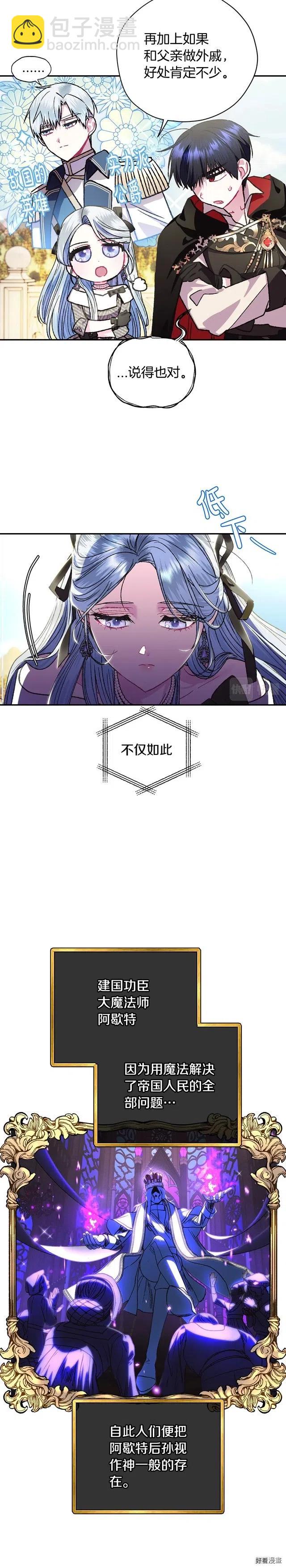 《爸爸，我不想结婚!》第29话 第21页