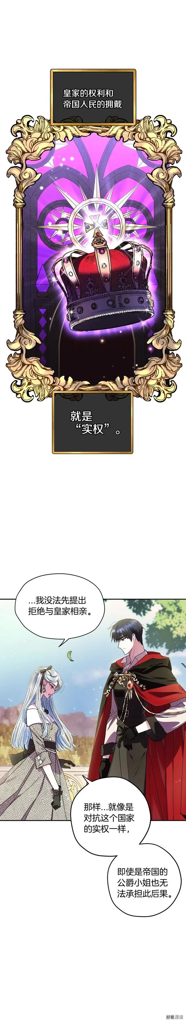 《爸爸，我不想结婚!》第29话 第22页
