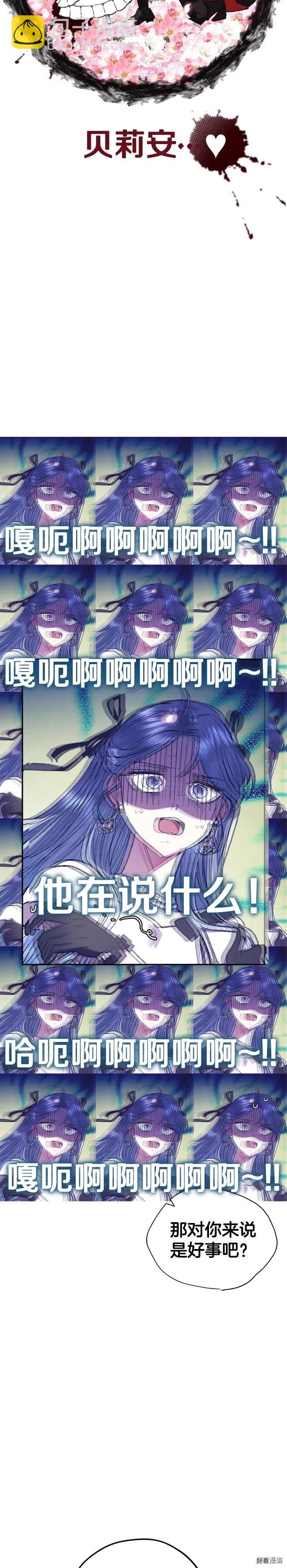 《爸爸，我不想结婚!》第29话 第25页