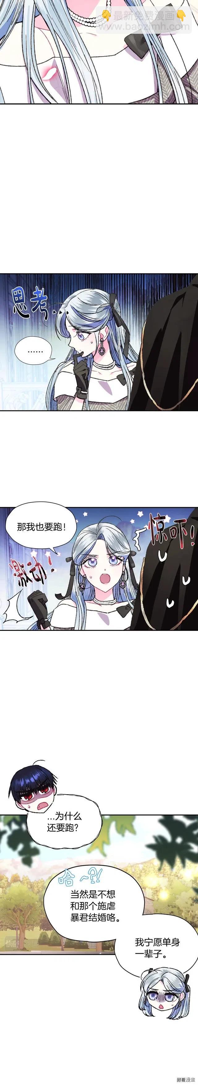 《爸爸，我不想结婚!》第29话 第27页