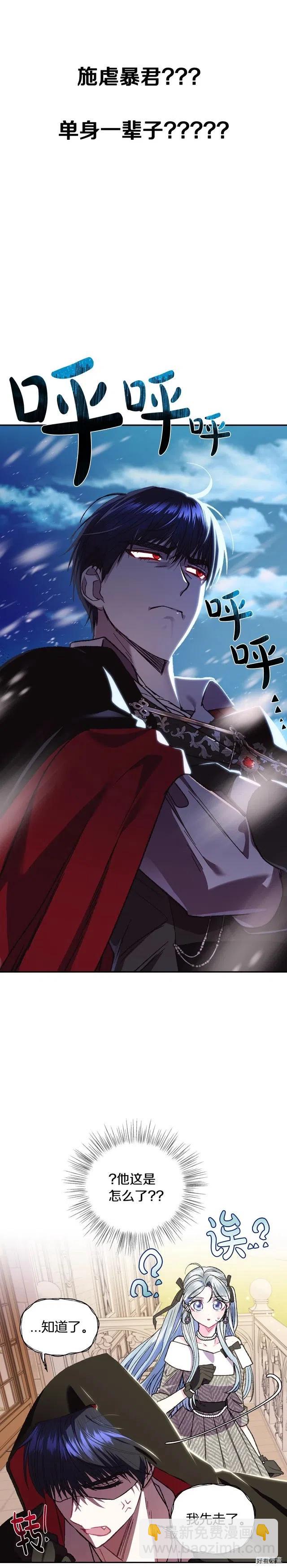 《爸爸，我不想结婚!》第29话 第28页