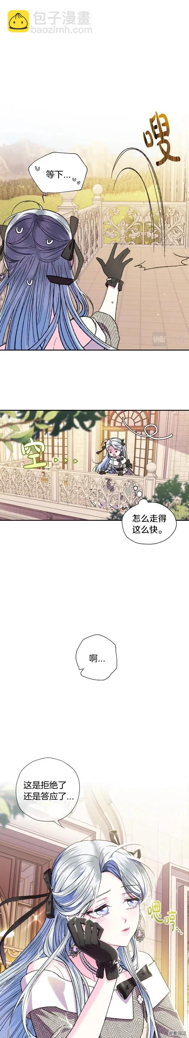 《爸爸，我不想结婚!》第29话 第29页