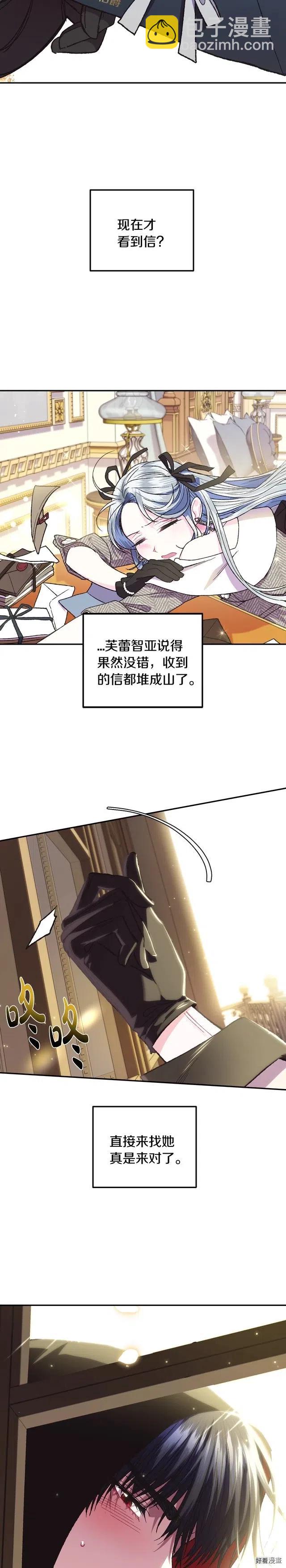 《爸爸，我不想结婚!》第29话 第2页