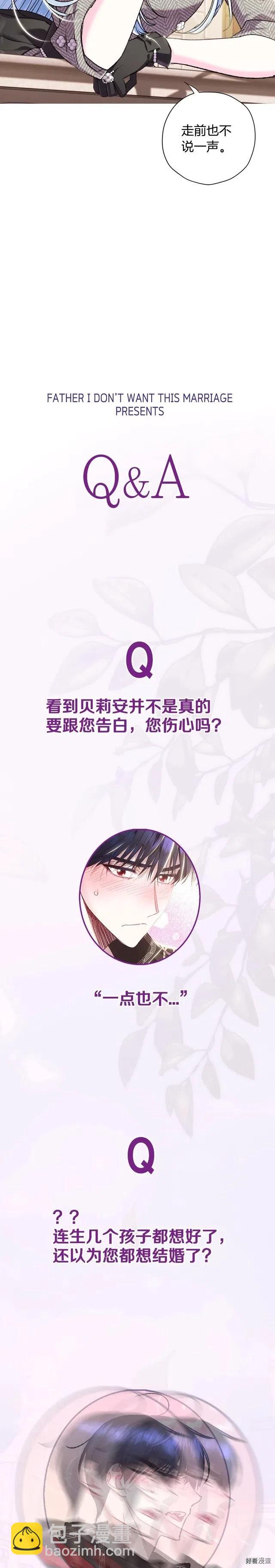 《爸爸，我不想结婚!》第29话 第30页