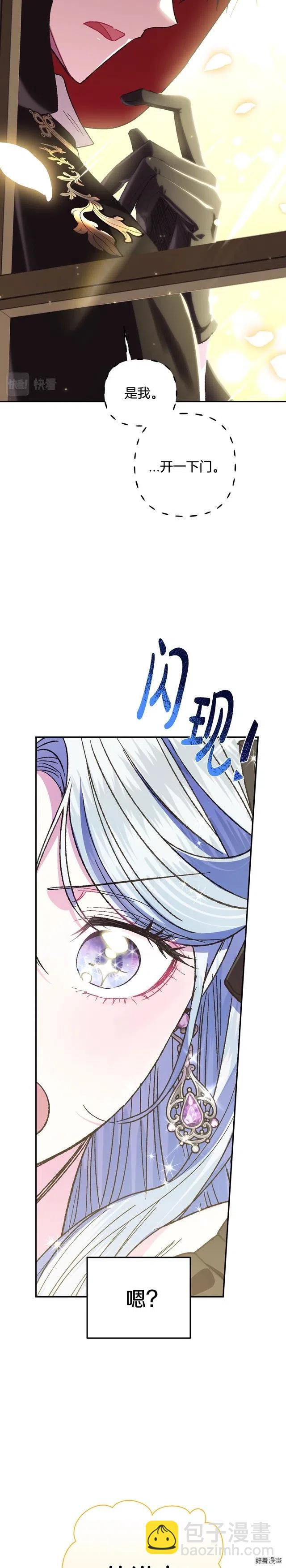 《爸爸，我不想结婚!》第29话 第3页