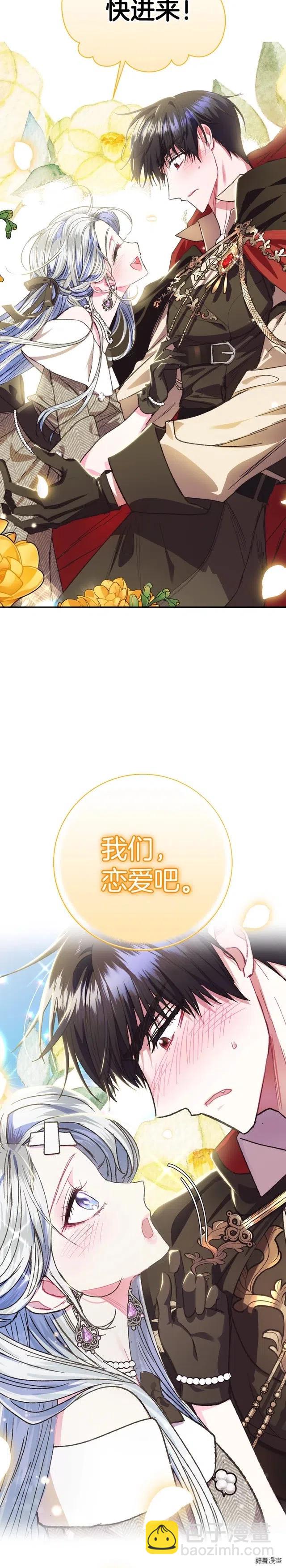 《爸爸，我不想结婚!》第29话 第4页