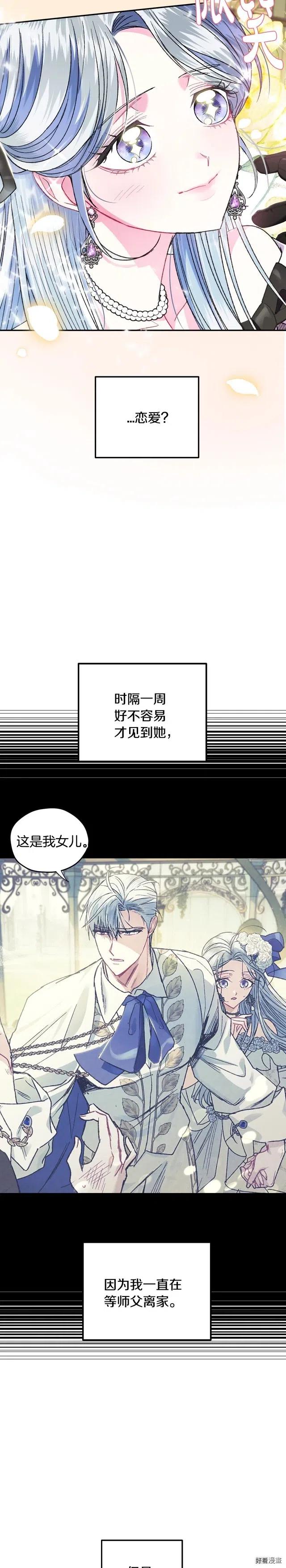 《爸爸，我不想结婚!》第29话 第6页