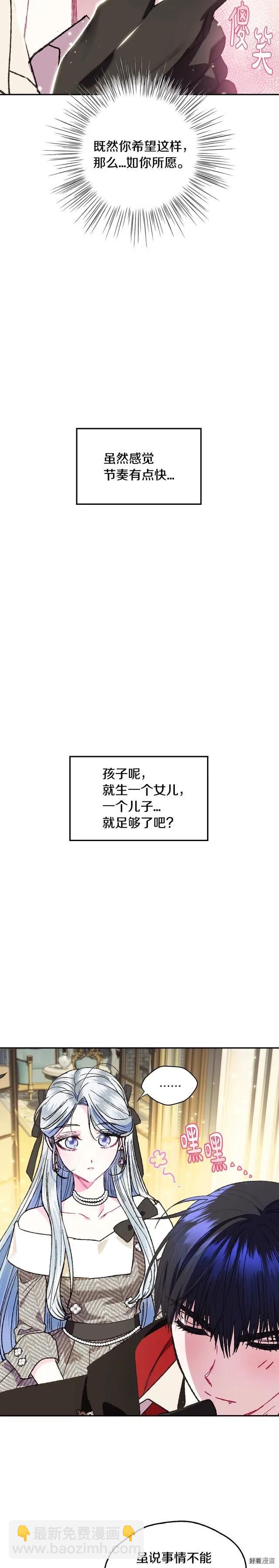 《爸爸，我不想结婚!》第29话 第9页