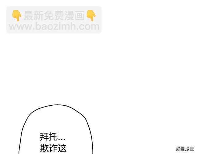《爸爸，我不想结婚!》第34话 第31页