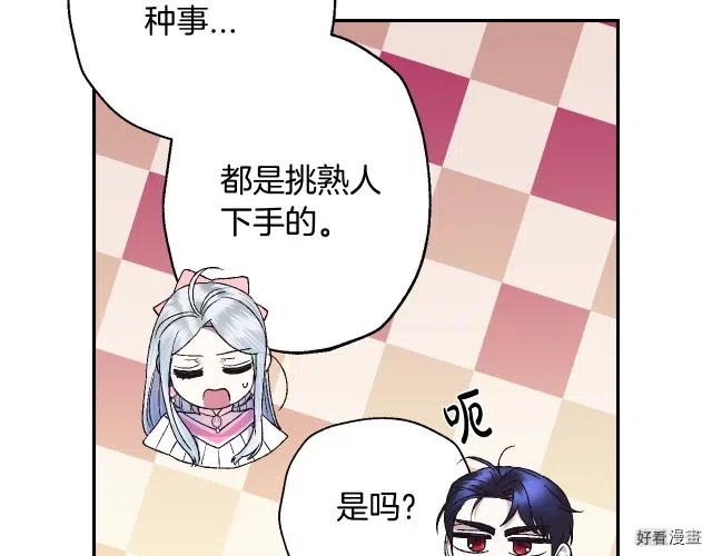 《爸爸，我不想结婚!》第34话 第32页