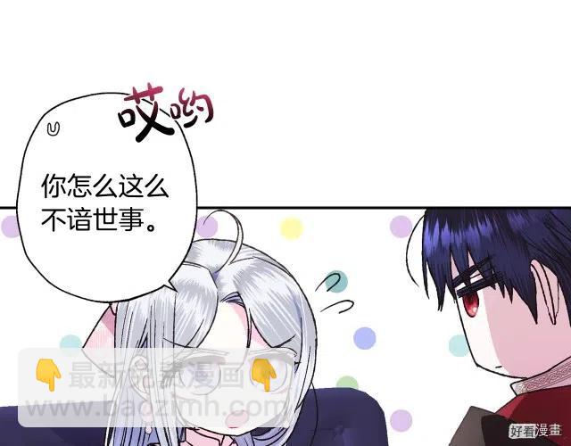 《爸爸，我不想结婚!》第34话 第34页