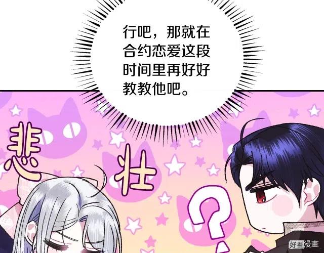 《爸爸，我不想结婚!》第34话 第40页