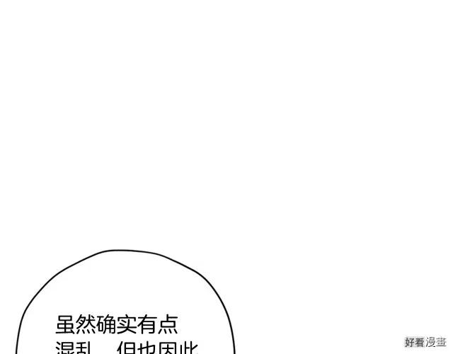 《爸爸，我不想结婚!》第33话 第10页