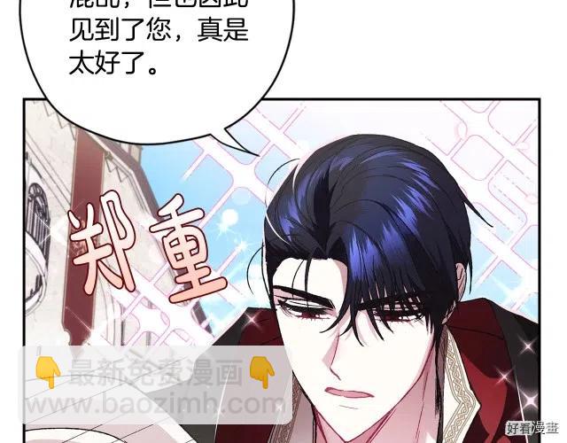 《爸爸，我不想结婚!》第33话 第11页