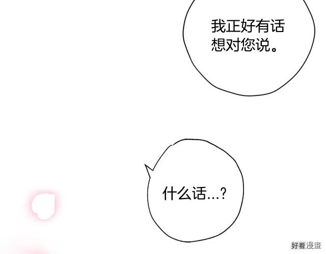 《爸爸，我不想结婚!》第33话 第13页