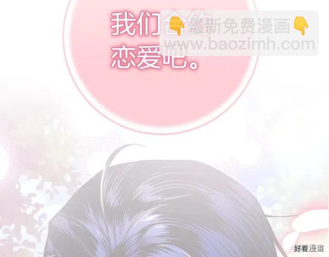 《爸爸，我不想结婚!》第33话 第16页