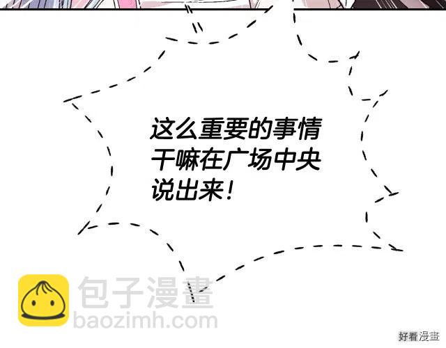 《爸爸，我不想结婚!》第33话 第24页