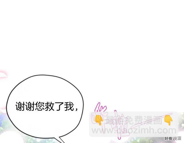 《爸爸，我不想结婚!》第33话 第5页