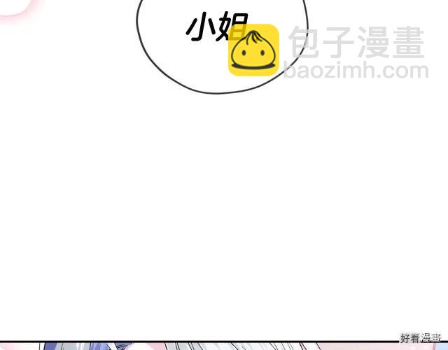 《爸爸，我不想结婚!》第33话 第8页