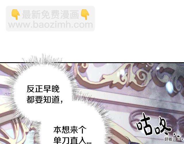 《爸爸，我不想结婚!》第35话 第24页