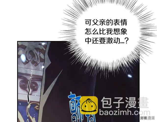 《爸爸，我不想结婚!》第35话 第27页