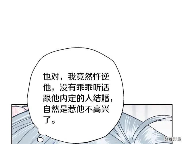 《爸爸，我不想结婚!》第35话 第47页