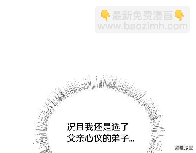 《爸爸，我不想结婚!》第35话 第50页