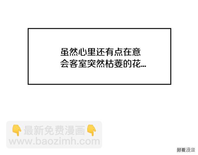 《爸爸，我不想结婚!》第35话 第7页