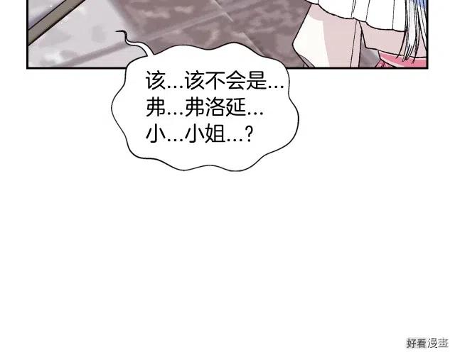 《爸爸，我不想结婚!》第32话 第20页