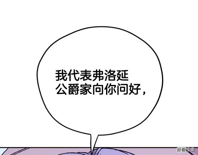 《爸爸，我不想结婚!》第32话 第21页