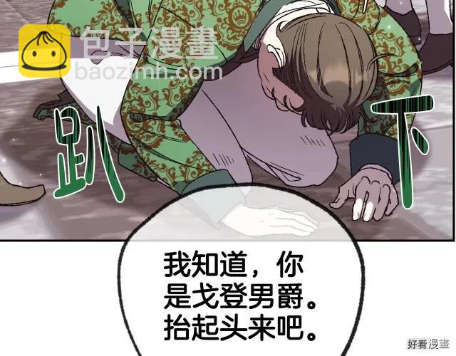 《爸爸，我不想结婚!》第32话 第28页