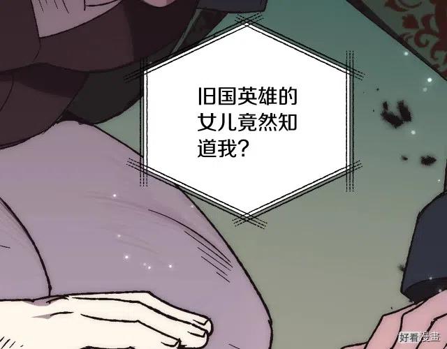 《爸爸，我不想结婚!》第32话 第31页