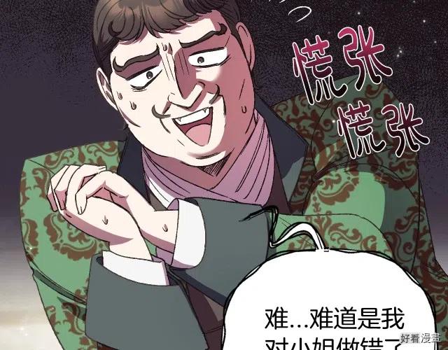 《爸爸，我不想结婚!》第32话 第42页