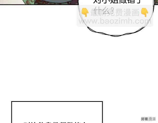 《爸爸，我不想结婚!》第32话 第43页