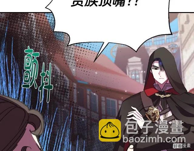 《爸爸，我不想结婚!》第32话 第6页