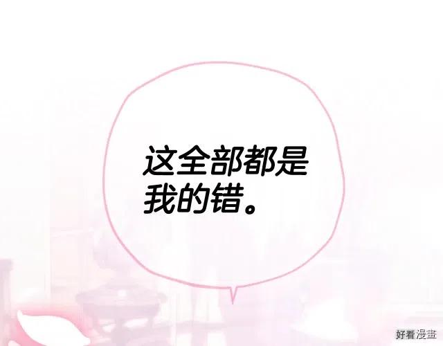 《爸爸，我不想结婚!》第37话 第11页