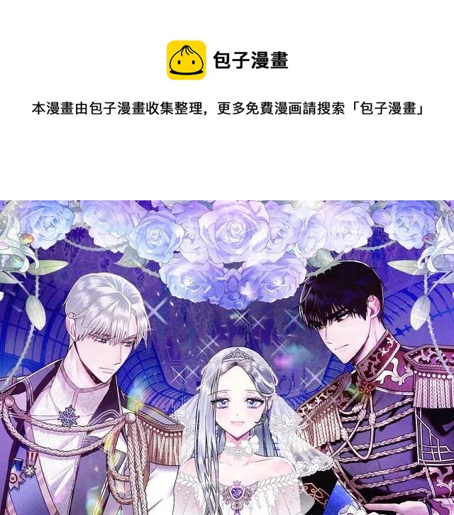《爸爸，我不想结婚!》第37话 第1页