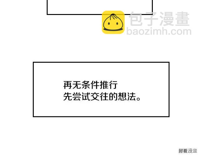 《爸爸，我不想结婚!》第37话 第25页