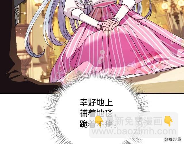 《爸爸，我不想结婚!》第37话 第27页