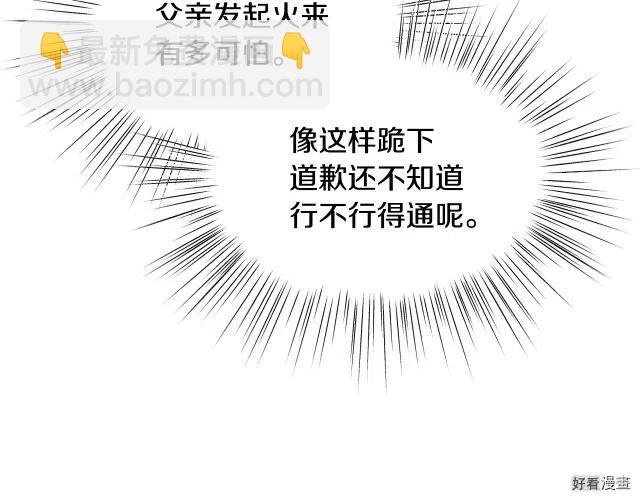 《爸爸，我不想结婚!》第37话 第37页