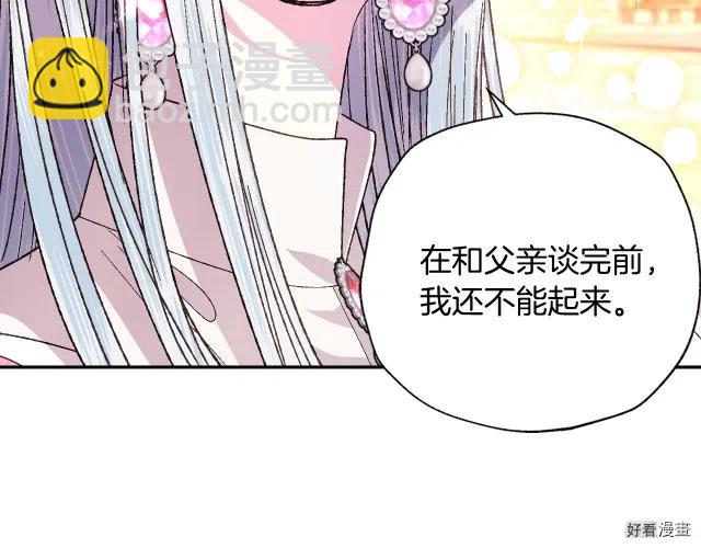 《爸爸，我不想结婚!》第37话 第40页