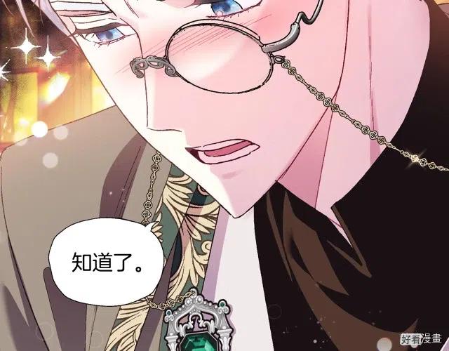 《爸爸，我不想结婚!》第37话 第43页