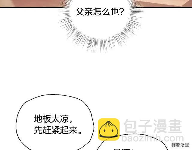 《爸爸，我不想结婚!》第37话 第47页