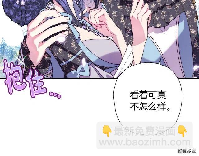《爸爸，我不想结婚!》第39话 第19页